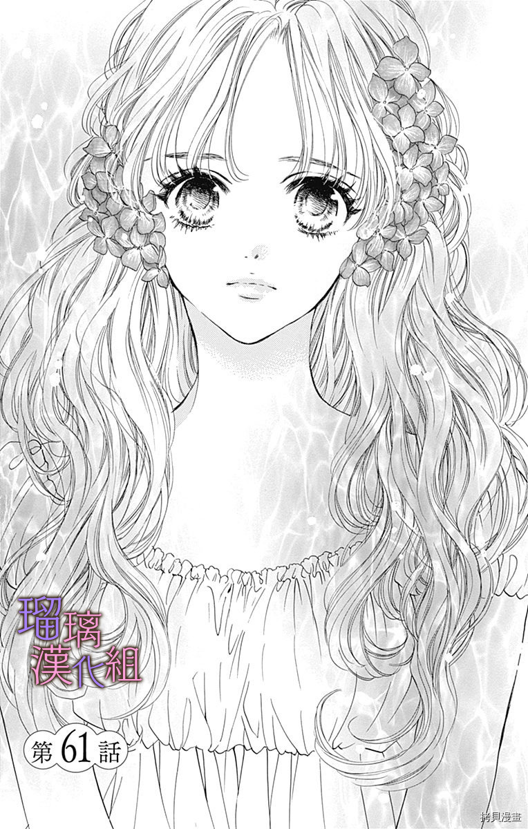我与花的忧郁[拷贝漫画]韩漫全集-第61话无删减无遮挡章节图片 
