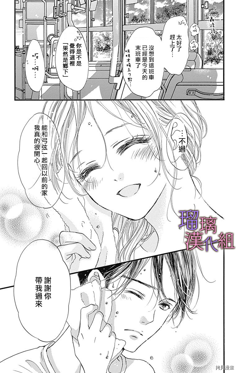 我与花的忧郁[拷贝漫画]韩漫全集-第61话无删减无遮挡章节图片 
