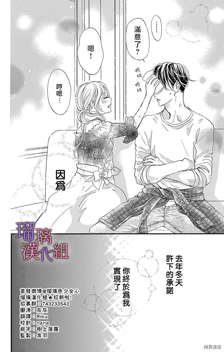 我与花的忧郁[拷贝漫画]韩漫全集-第61话无删减无遮挡章节图片 