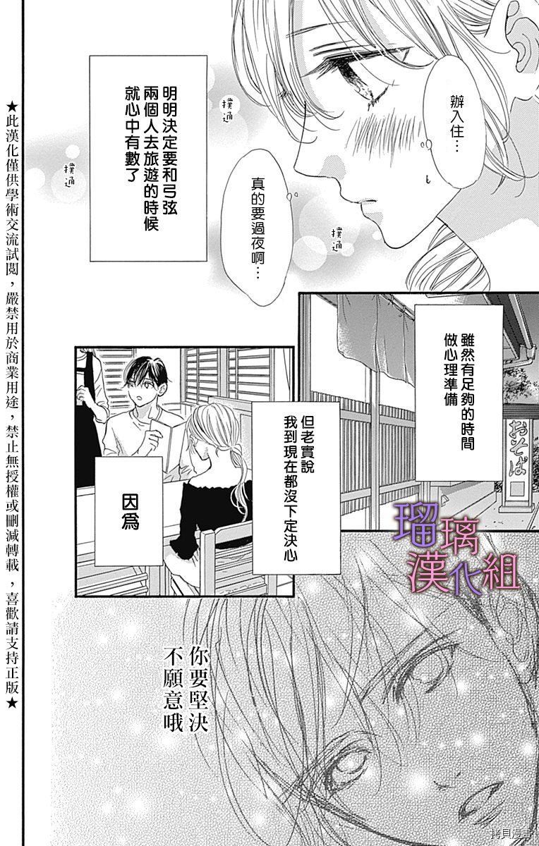 我与花的忧郁[拷贝漫画]韩漫全集-第61话无删减无遮挡章节图片 