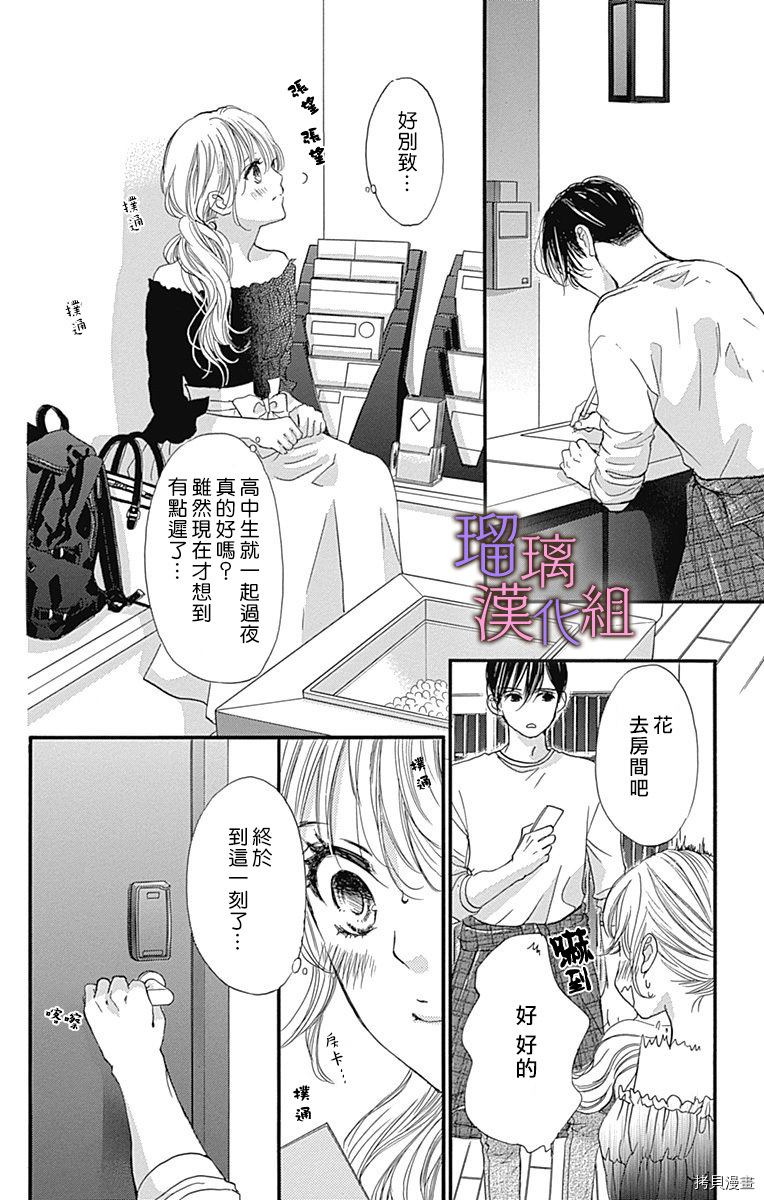 我与花的忧郁[拷贝漫画]韩漫全集-第61话无删减无遮挡章节图片 