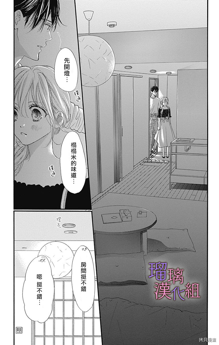 我与花的忧郁[拷贝漫画]韩漫全集-第61话无删减无遮挡章节图片 