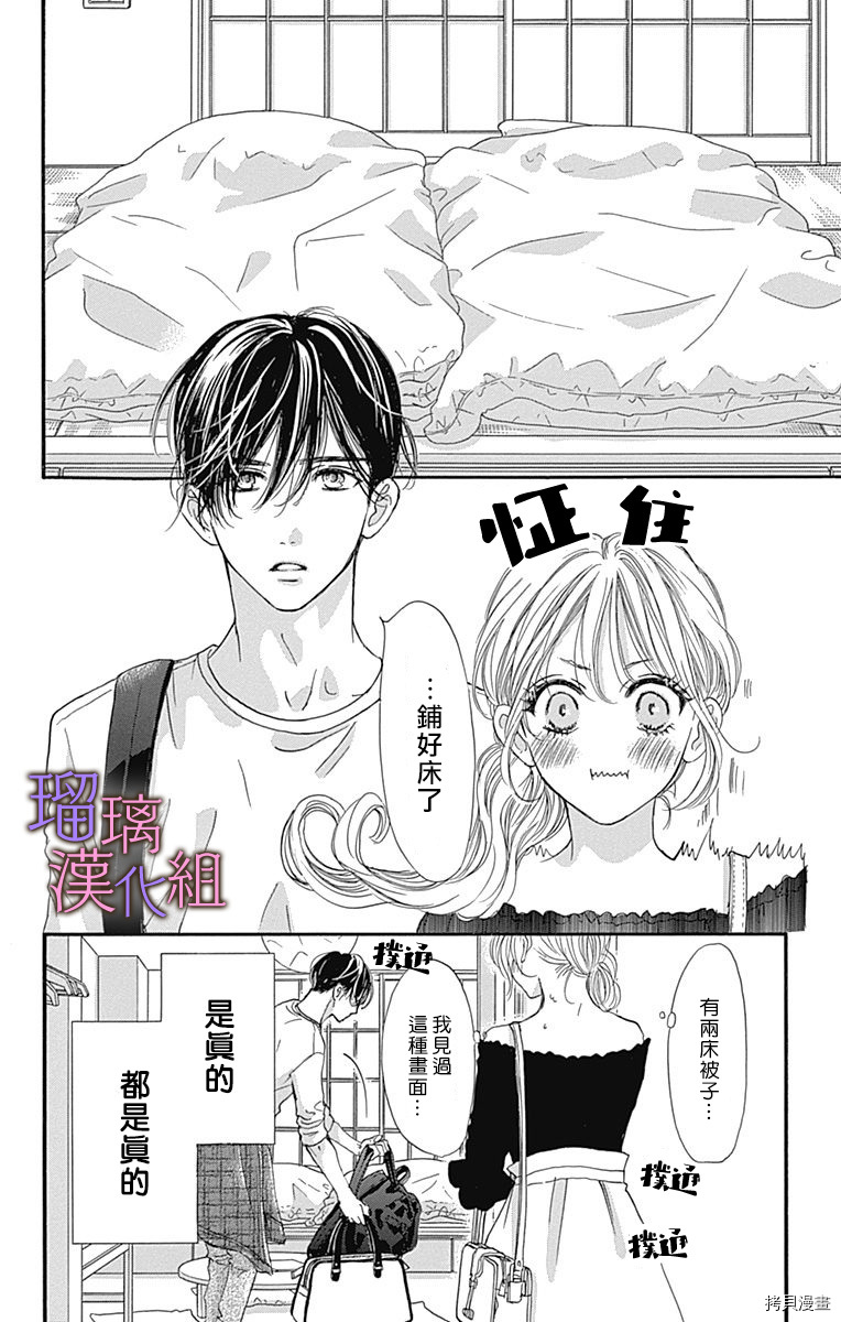 我与花的忧郁[拷贝漫画]韩漫全集-第61话无删减无遮挡章节图片 