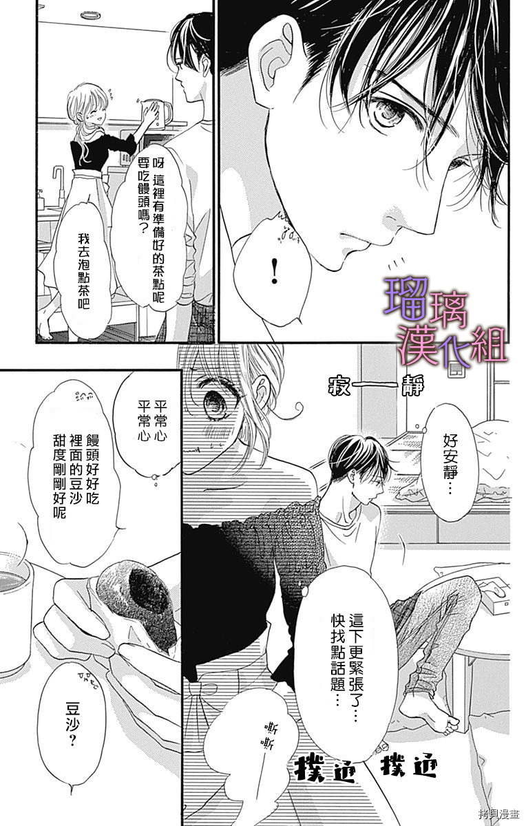 我与花的忧郁[拷贝漫画]韩漫全集-第61话无删减无遮挡章节图片 