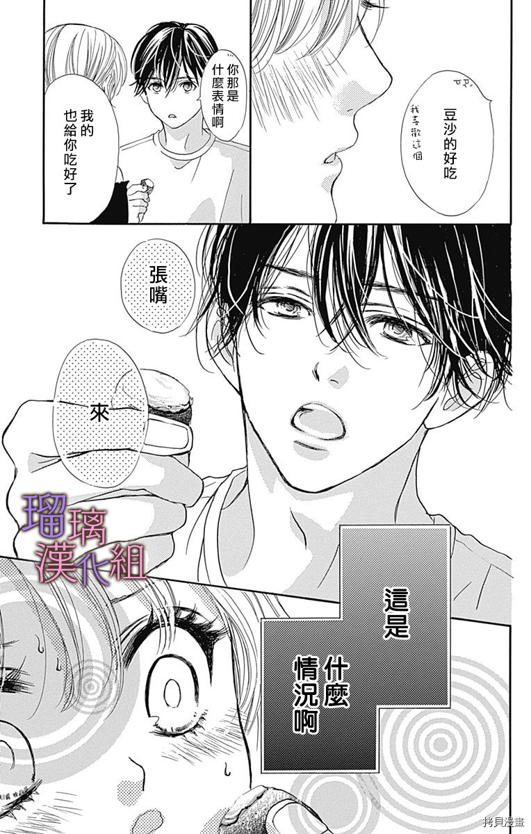 我与花的忧郁[拷贝漫画]韩漫全集-第61话无删减无遮挡章节图片 