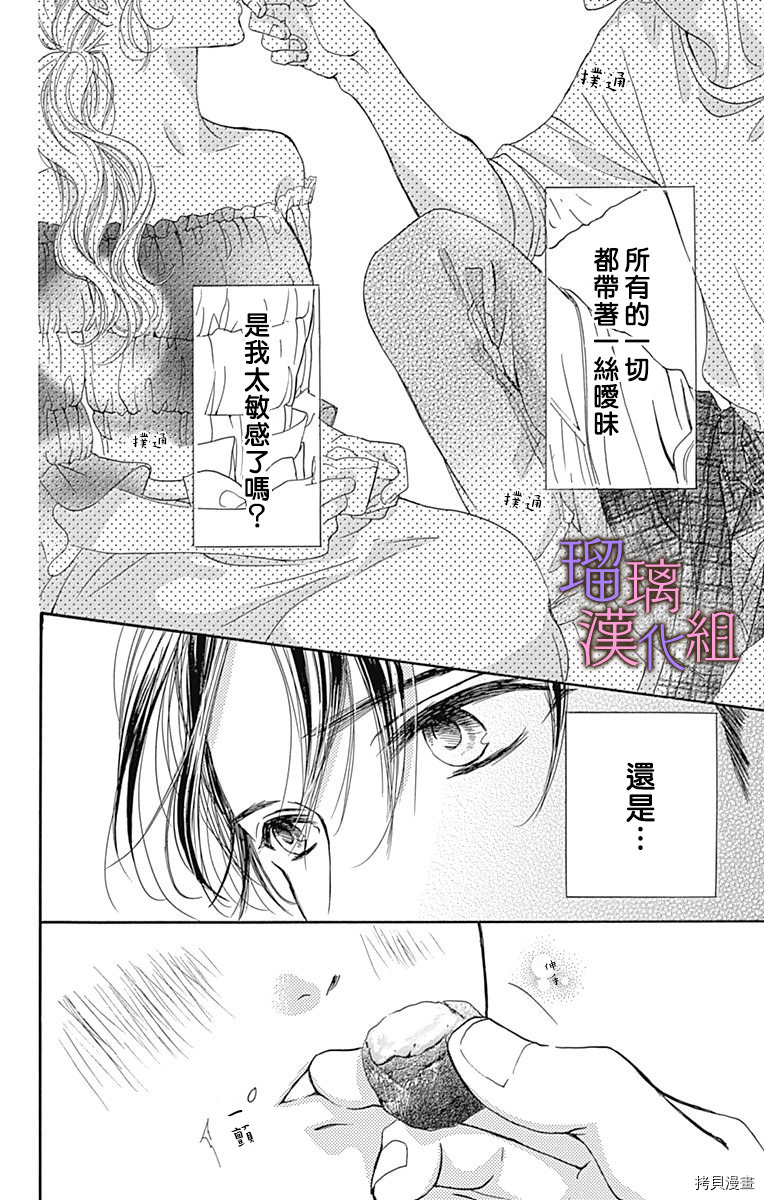 我与花的忧郁[拷贝漫画]韩漫全集-第61话无删减无遮挡章节图片 