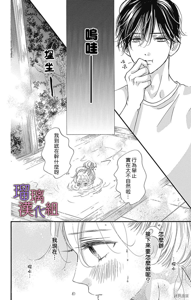 我与花的忧郁[拷贝漫画]韩漫全集-第61话无删减无遮挡章节图片 