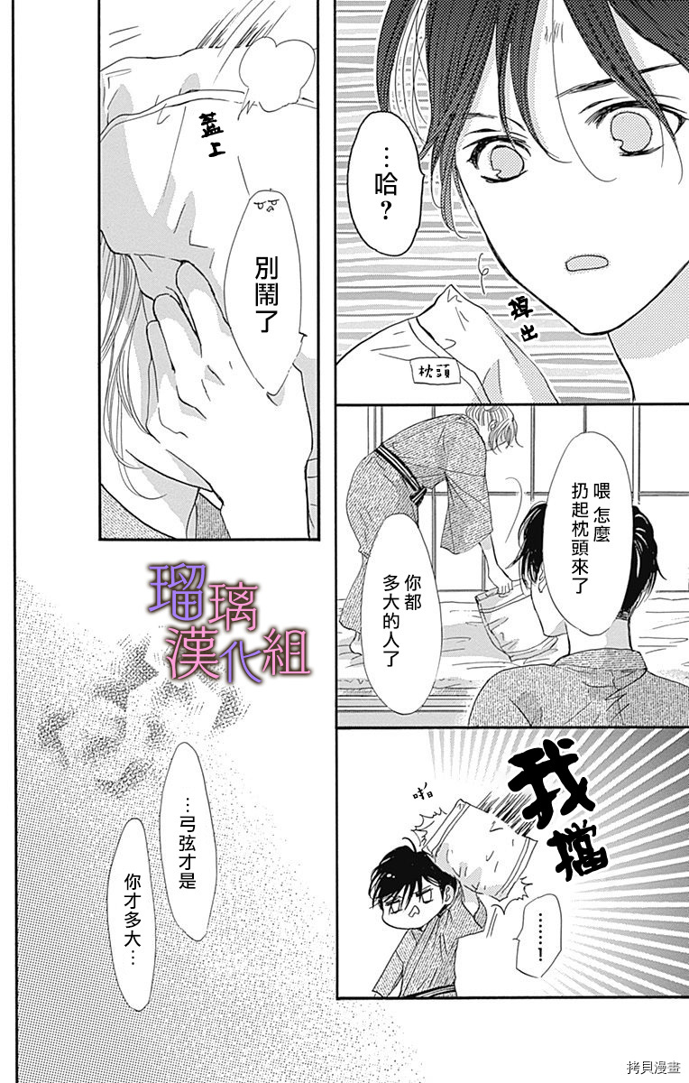 我与花的忧郁[拷贝漫画]韩漫全集-第61话无删减无遮挡章节图片 