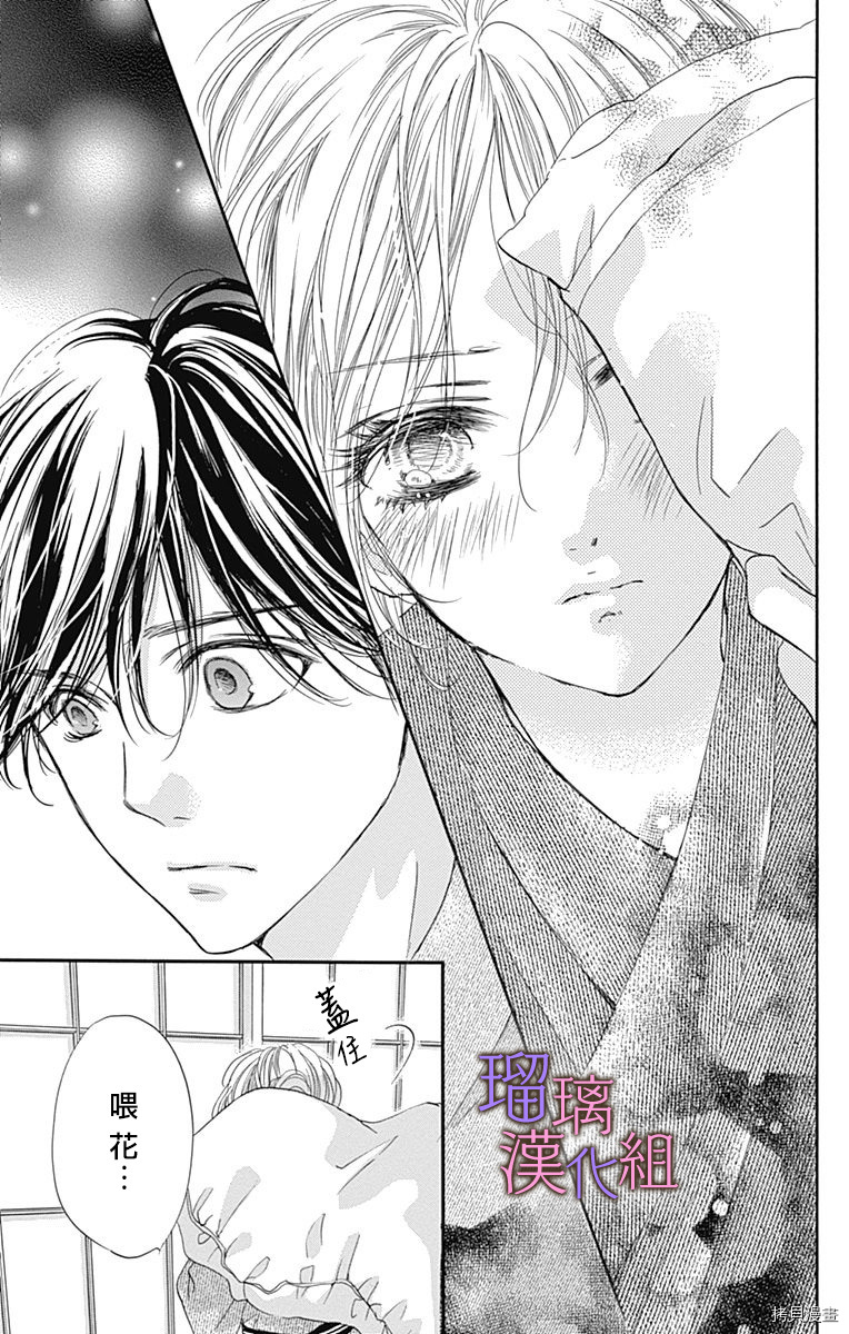 我与花的忧郁[拷贝漫画]韩漫全集-第61话无删减无遮挡章节图片 