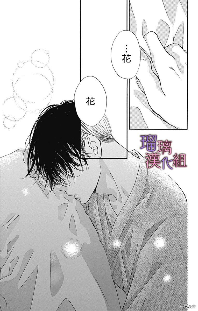 我与花的忧郁[拷贝漫画]韩漫全集-第61话无删减无遮挡章节图片 
