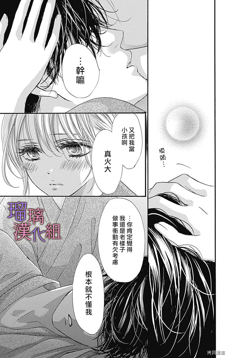我与花的忧郁[拷贝漫画]韩漫全集-第62话无删减无遮挡章节图片 