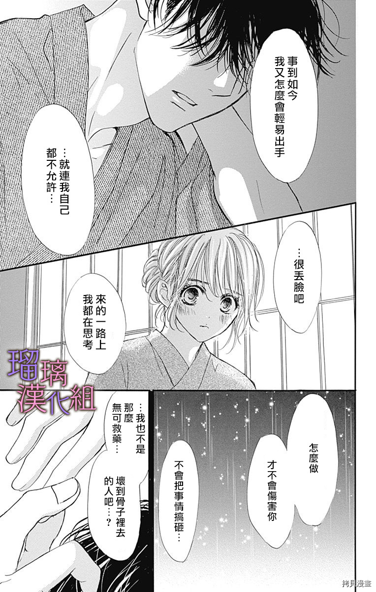 我与花的忧郁[拷贝漫画]韩漫全集-第62话无删减无遮挡章节图片 