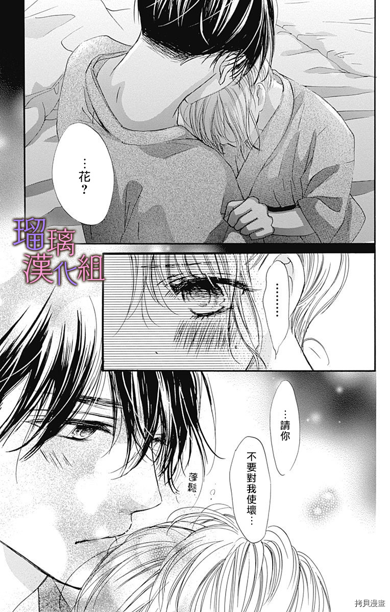 我与花的忧郁[拷贝漫画]韩漫全集-第62话无删减无遮挡章节图片 
