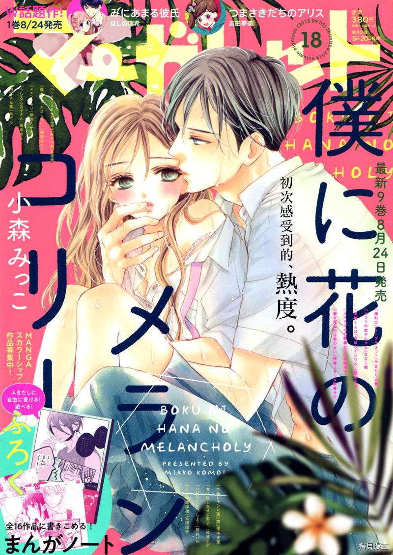 我与花的忧郁[拷贝漫画]韩漫全集-第63话无删减无遮挡章节图片 