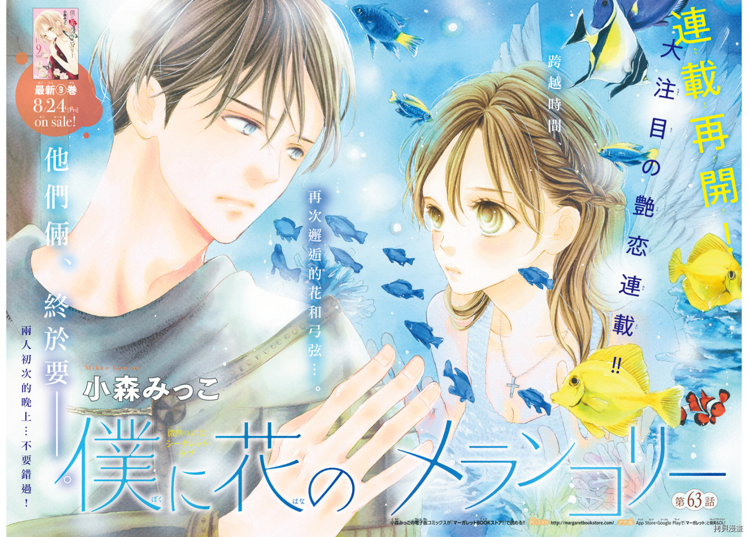我与花的忧郁[拷贝漫画]韩漫全集-第63话无删减无遮挡章节图片 