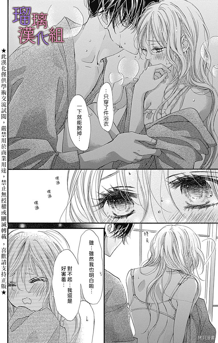 我与花的忧郁[拷贝漫画]韩漫全集-第63话无删减无遮挡章节图片 