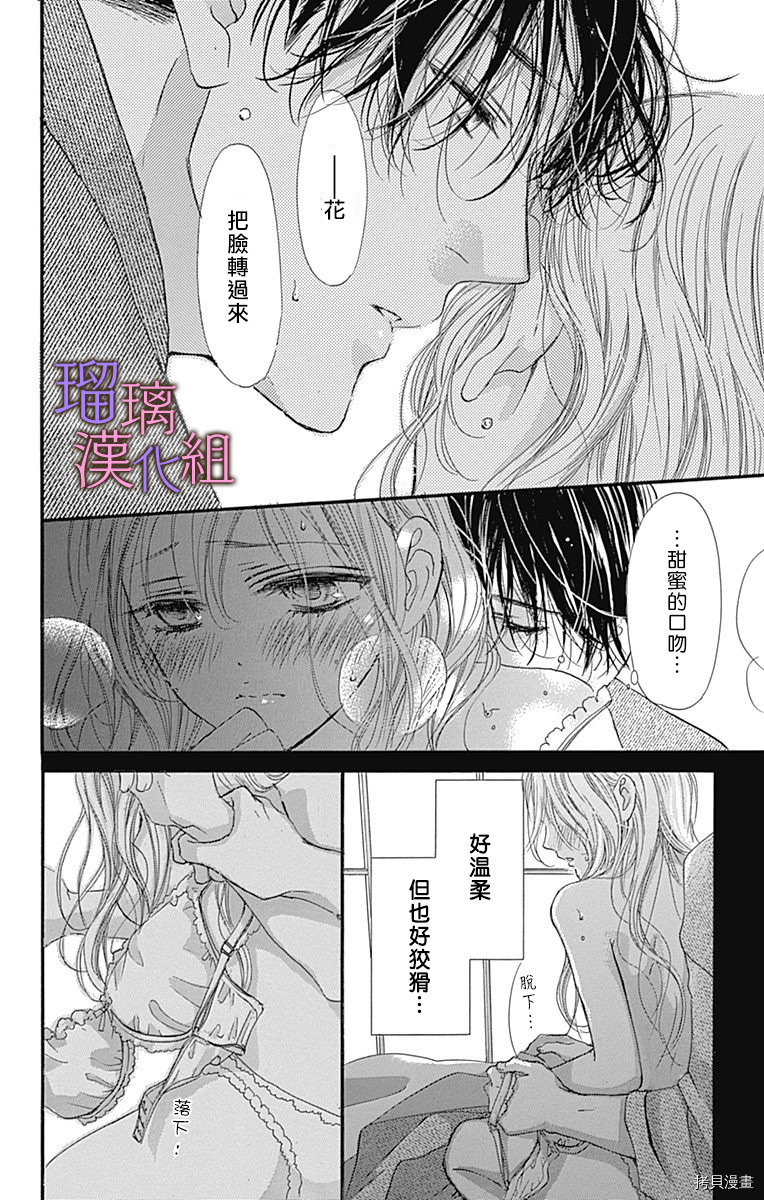 我与花的忧郁[拷贝漫画]韩漫全集-第63话无删减无遮挡章节图片 