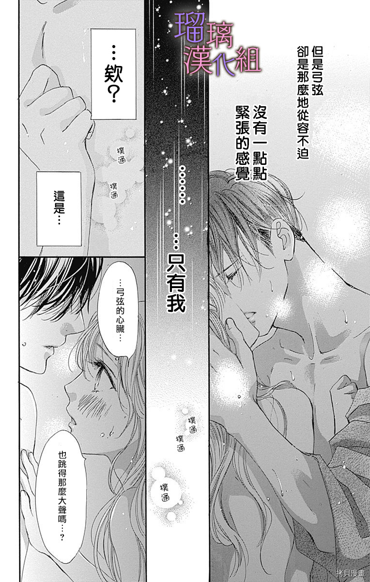 我与花的忧郁[拷贝漫画]韩漫全集-第63话无删减无遮挡章节图片 