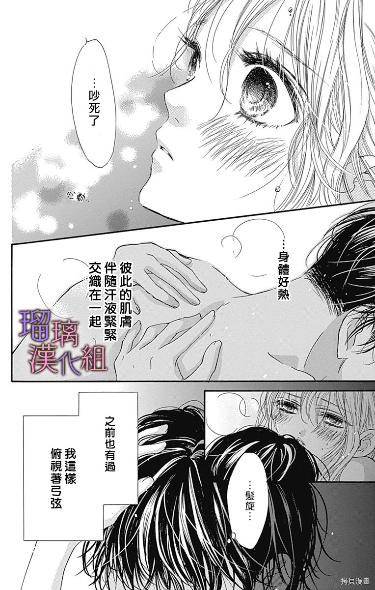 我与花的忧郁[拷贝漫画]韩漫全集-第63话无删减无遮挡章节图片 