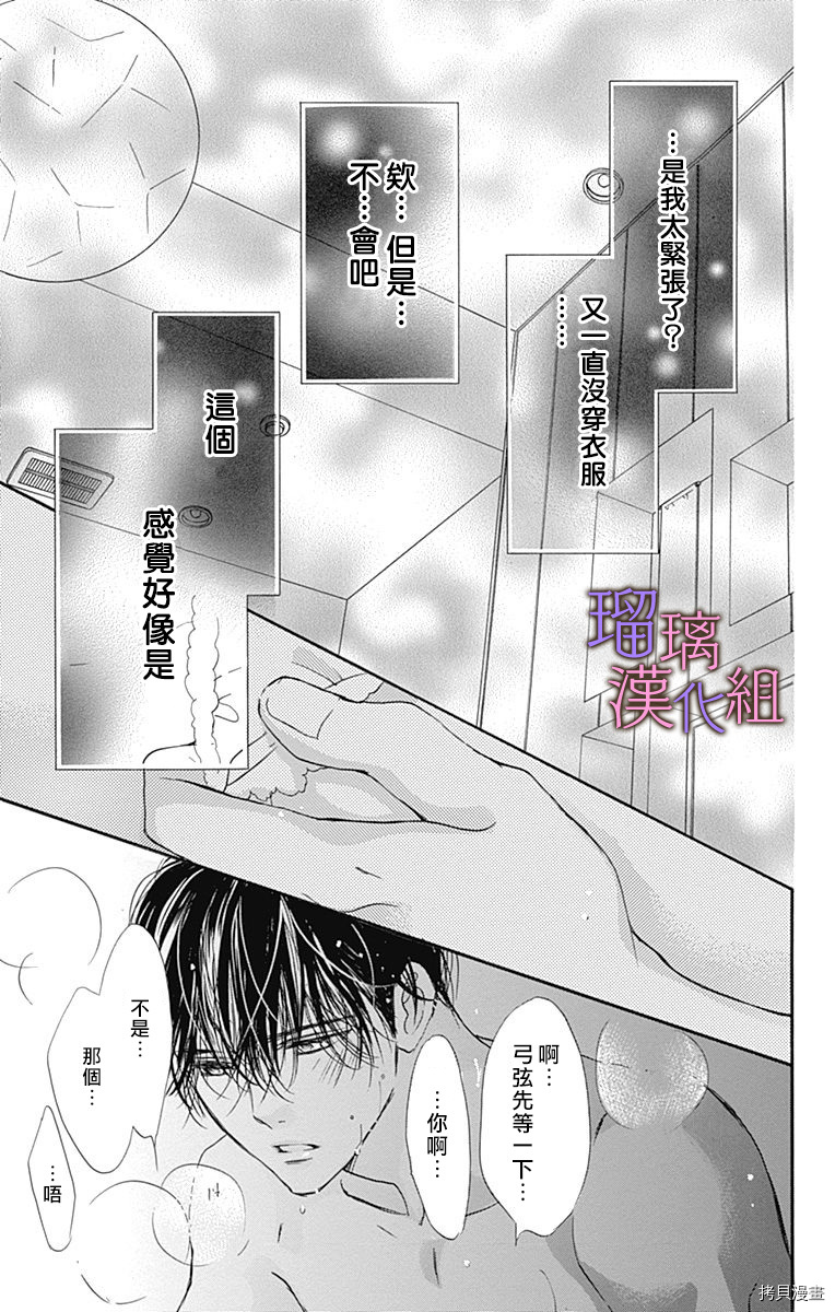 我与花的忧郁[拷贝漫画]韩漫全集-第63话无删减无遮挡章节图片 