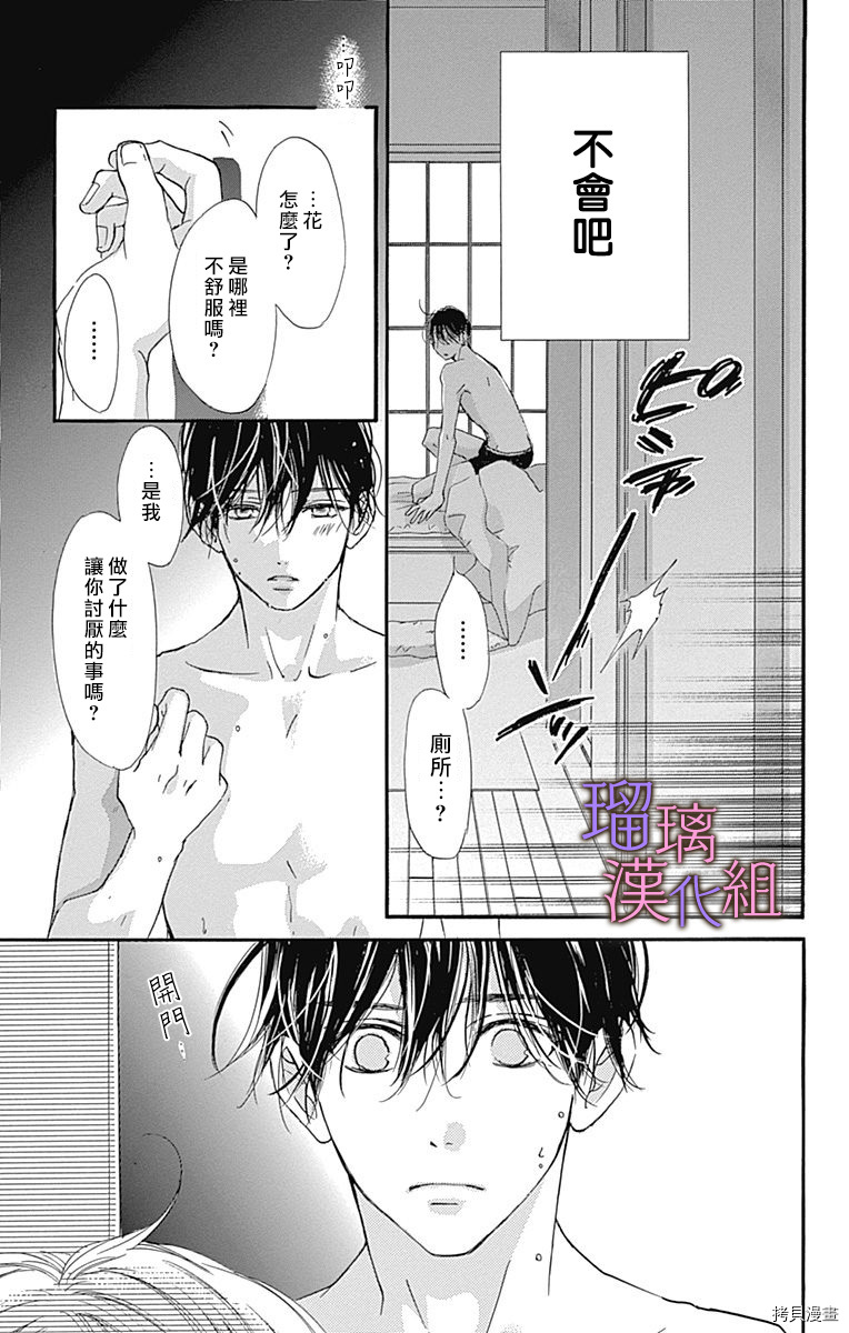 我与花的忧郁[拷贝漫画]韩漫全集-第63话无删减无遮挡章节图片 