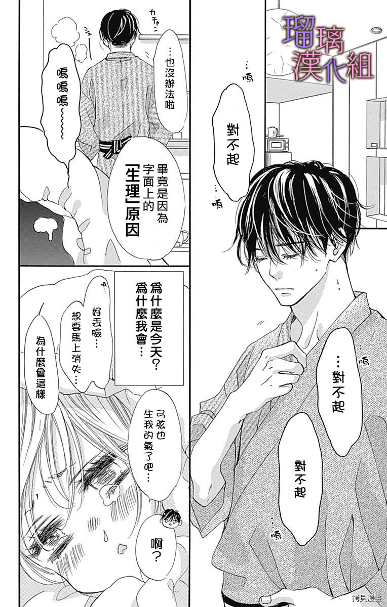 我与花的忧郁[拷贝漫画]韩漫全集-第63话无删减无遮挡章节图片 