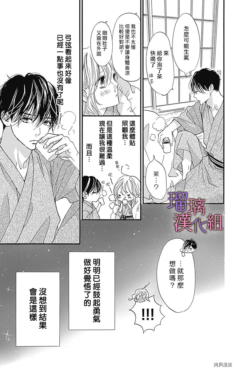 我与花的忧郁[拷贝漫画]韩漫全集-第63话无删减无遮挡章节图片 