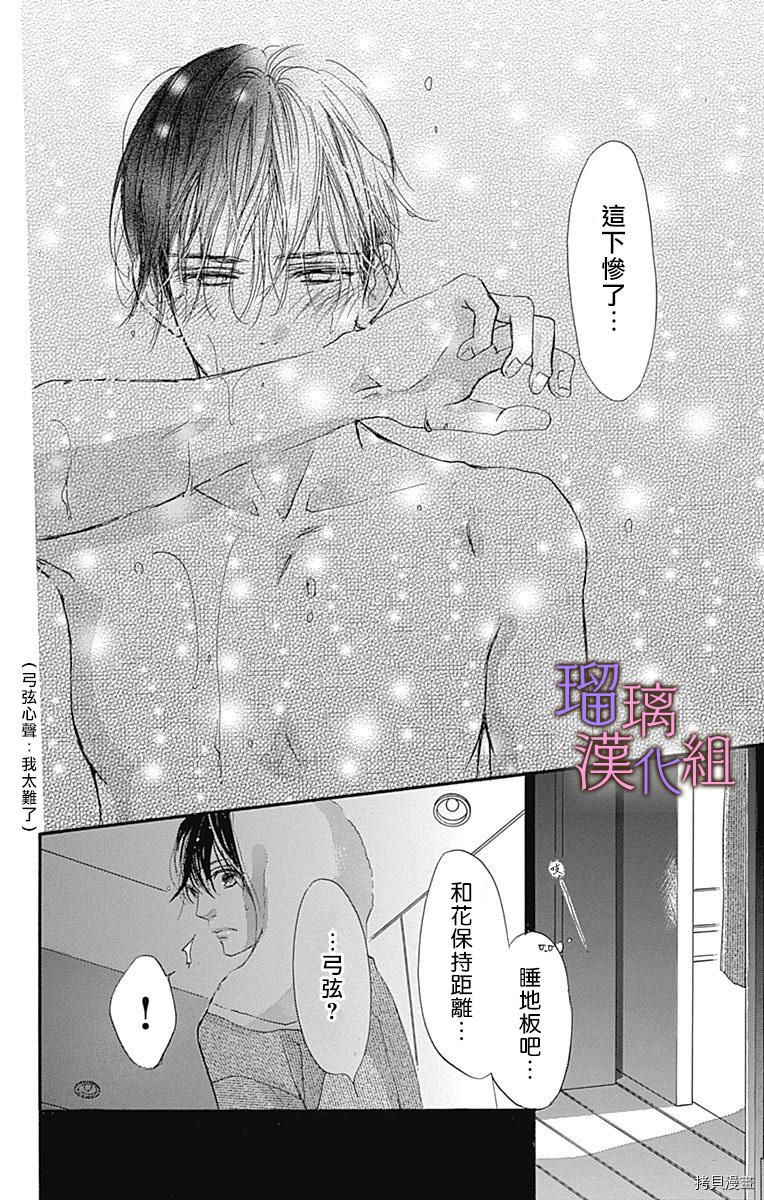 我与花的忧郁[拷贝漫画]韩漫全集-第63话无删减无遮挡章节图片 