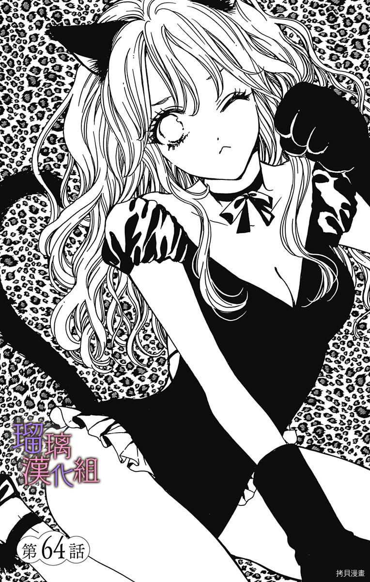我与花的忧郁[拷贝漫画]韩漫全集-第64话无删减无遮挡章节图片 