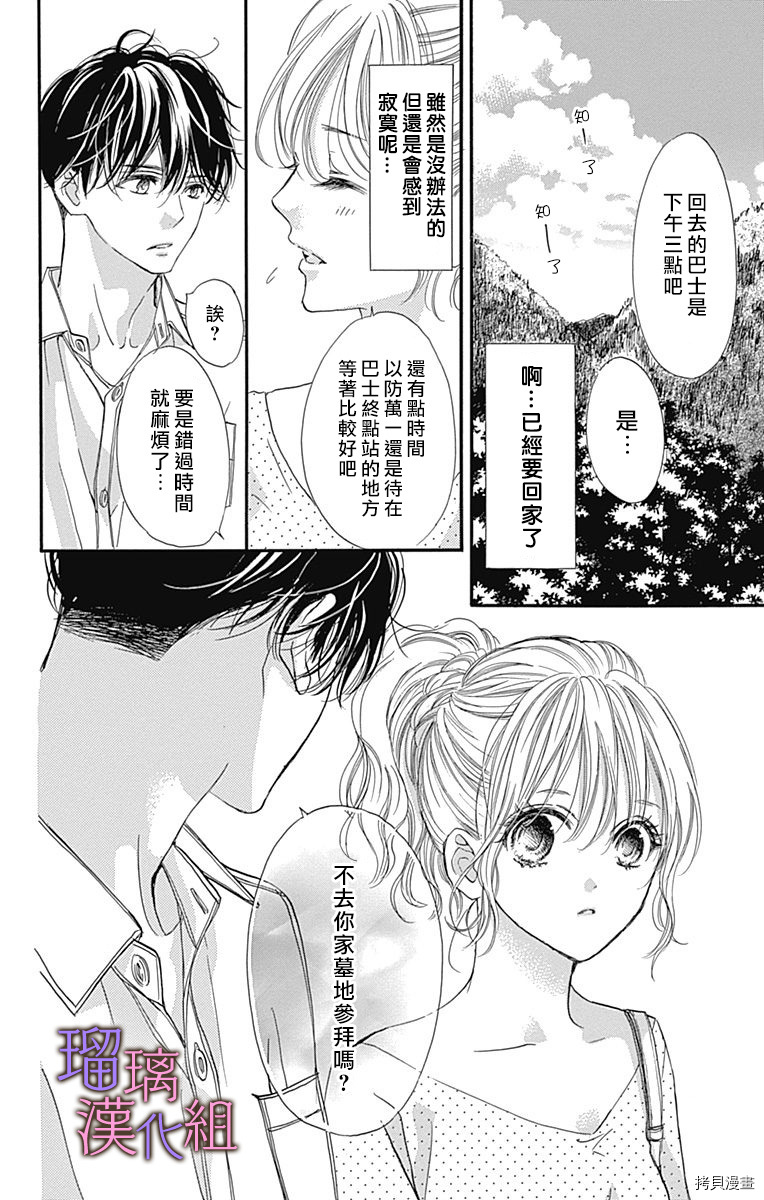 我与花的忧郁[拷贝漫画]韩漫全集-第64话无删减无遮挡章节图片 