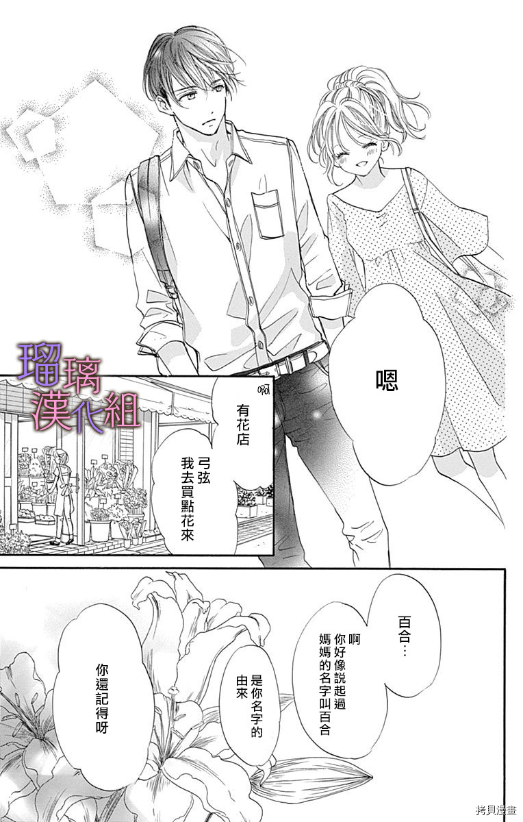 我与花的忧郁[拷贝漫画]韩漫全集-第64话无删减无遮挡章节图片 