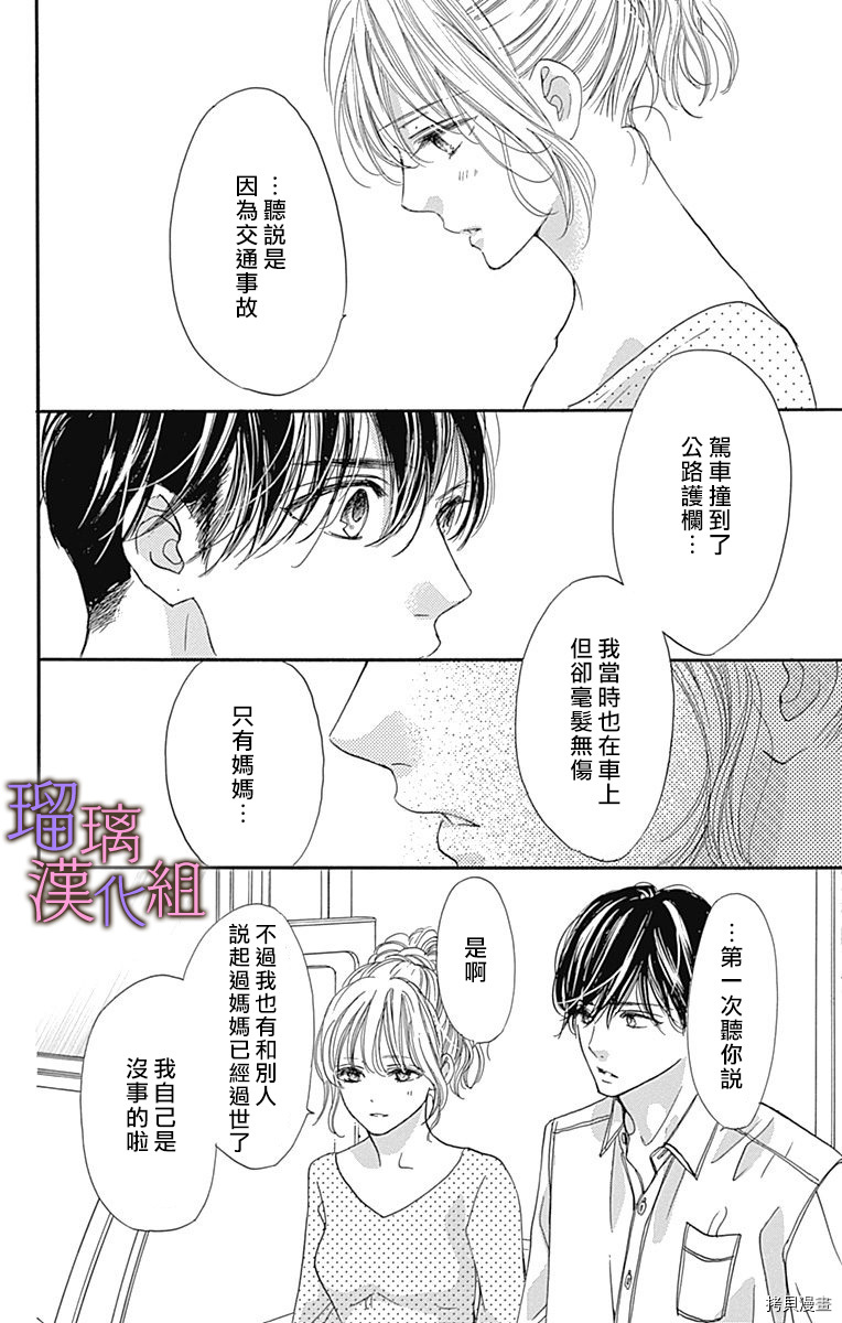 我与花的忧郁[拷贝漫画]韩漫全集-第64话无删减无遮挡章节图片 