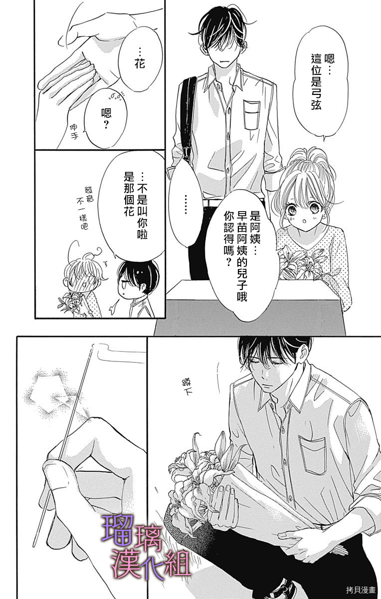 我与花的忧郁[拷贝漫画]韩漫全集-第64话无删减无遮挡章节图片 