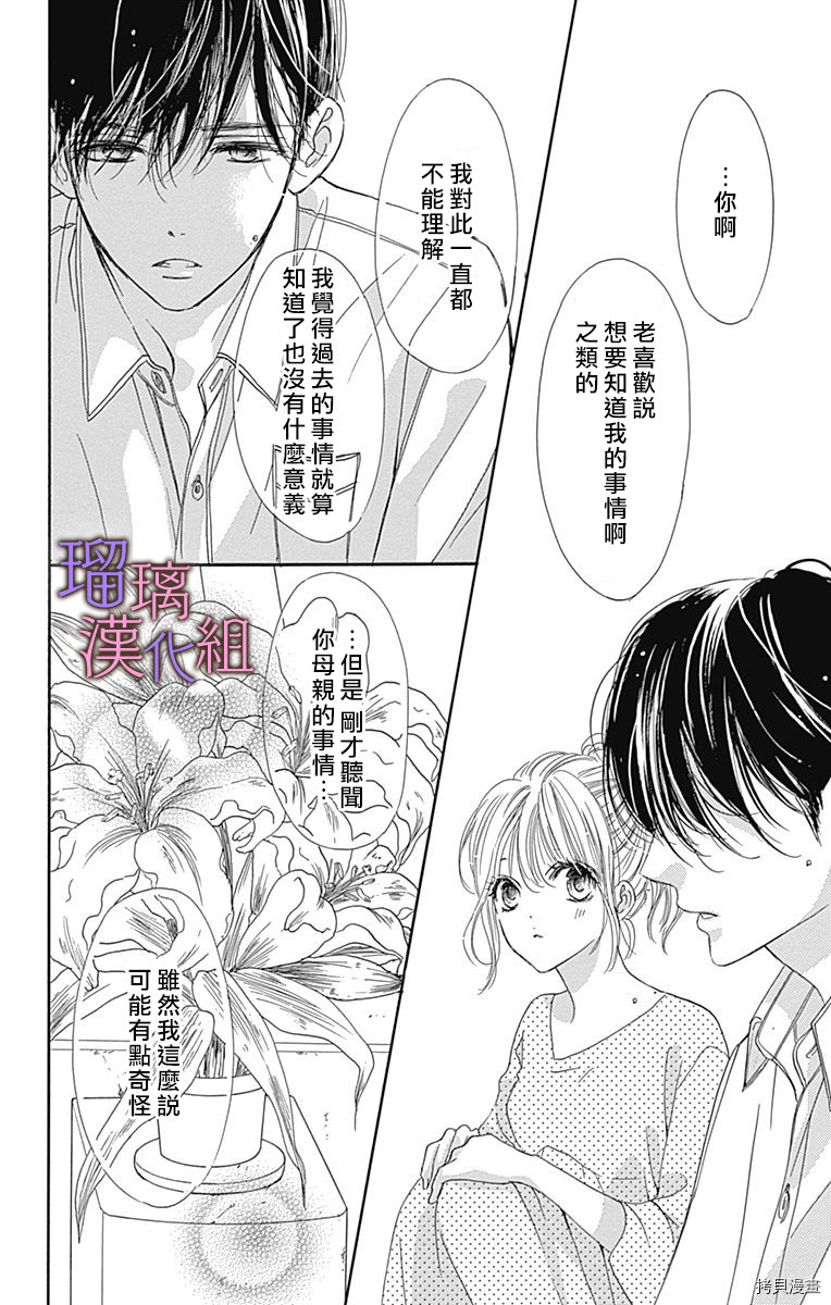 我与花的忧郁[拷贝漫画]韩漫全集-第64话无删减无遮挡章节图片 