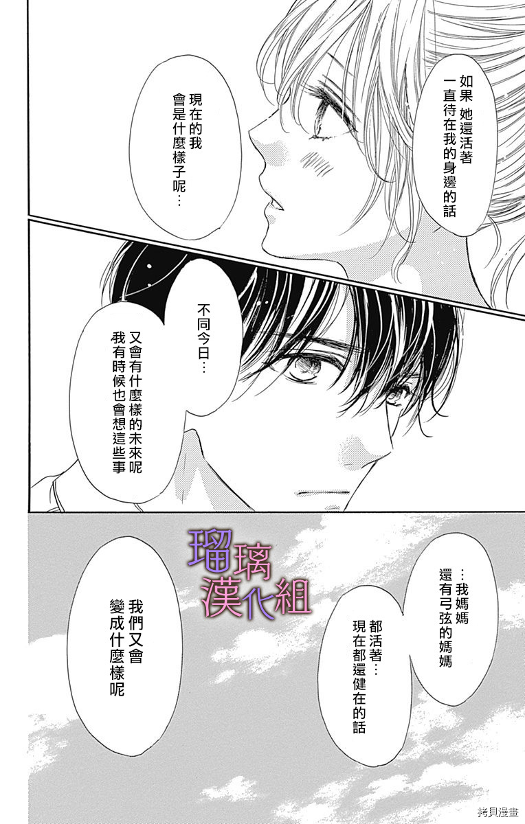 我与花的忧郁[拷贝漫画]韩漫全集-第64话无删减无遮挡章节图片 