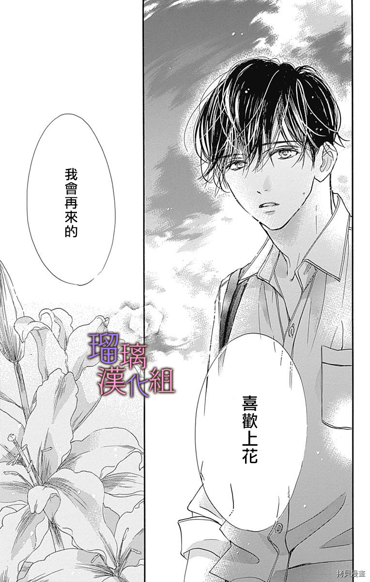 我与花的忧郁[拷贝漫画]韩漫全集-第64话无删减无遮挡章节图片 