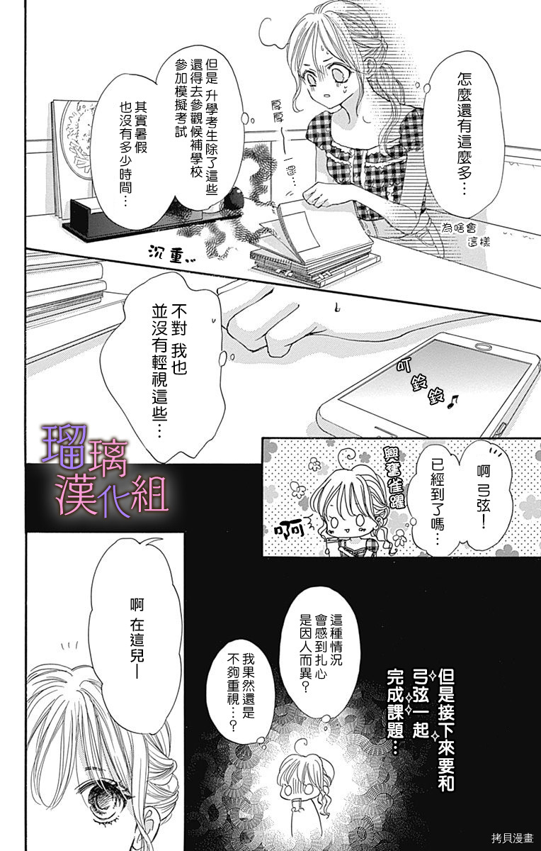 我与花的忧郁[拷贝漫画]韩漫全集-第65话无删减无遮挡章节图片 