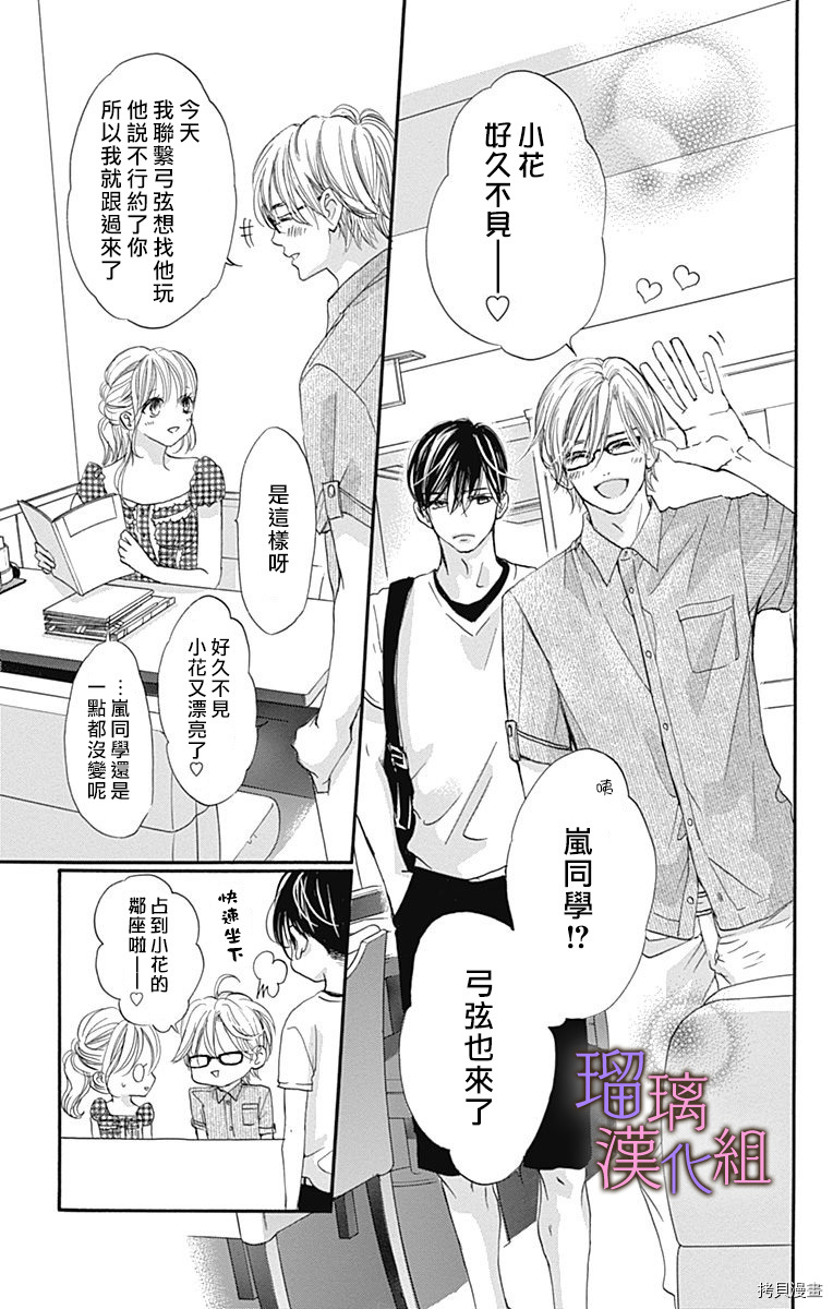 我与花的忧郁[拷贝漫画]韩漫全集-第65话无删减无遮挡章节图片 