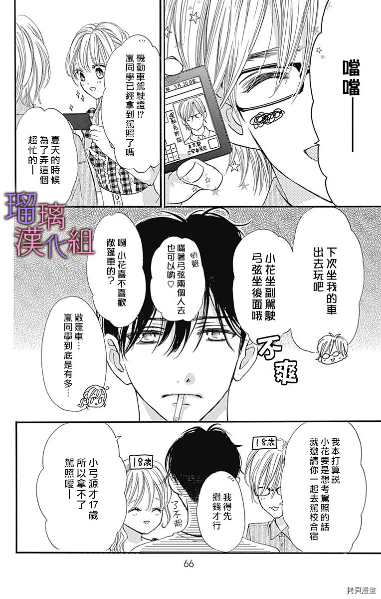 我与花的忧郁[拷贝漫画]韩漫全集-第65话无删减无遮挡章节图片 