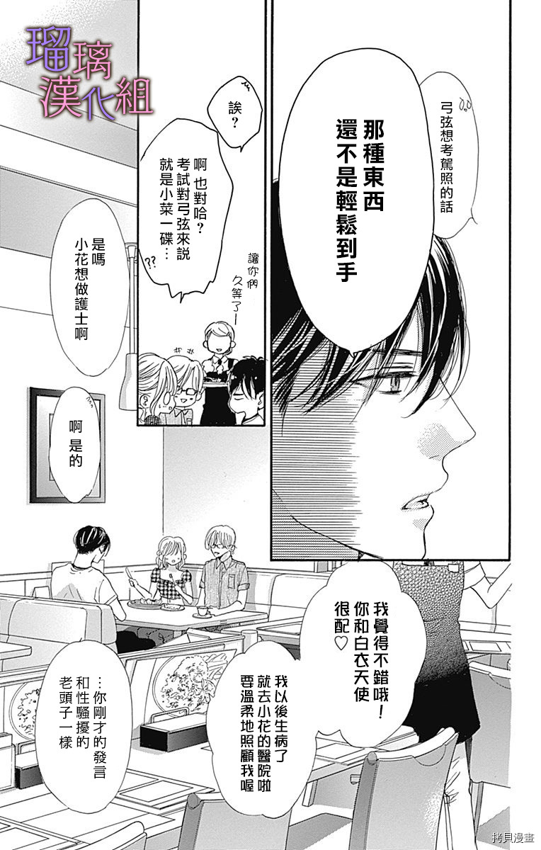 我与花的忧郁[拷贝漫画]韩漫全集-第65话无删减无遮挡章节图片 