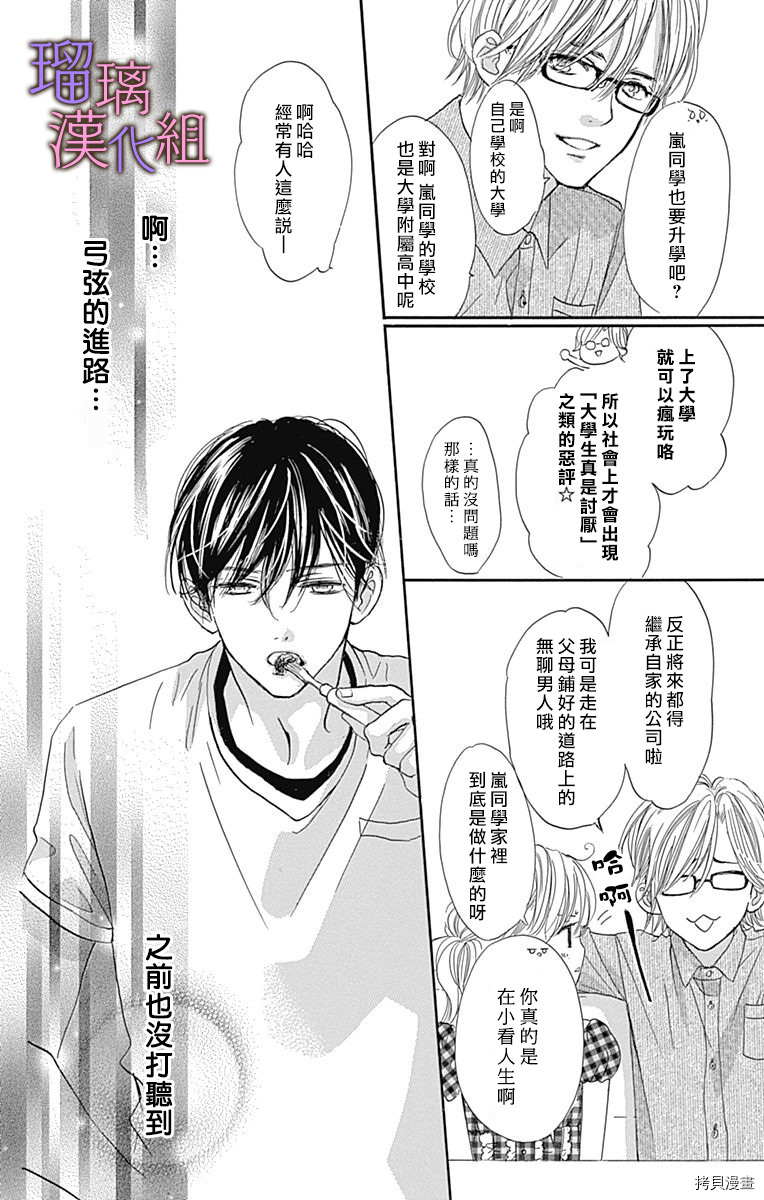我与花的忧郁[拷贝漫画]韩漫全集-第65话无删减无遮挡章节图片 