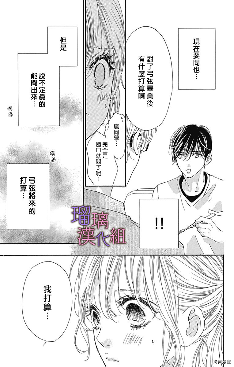 我与花的忧郁[拷贝漫画]韩漫全集-第65话无删减无遮挡章节图片 