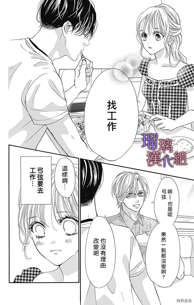 我与花的忧郁[拷贝漫画]韩漫全集-第65话无删减无遮挡章节图片 