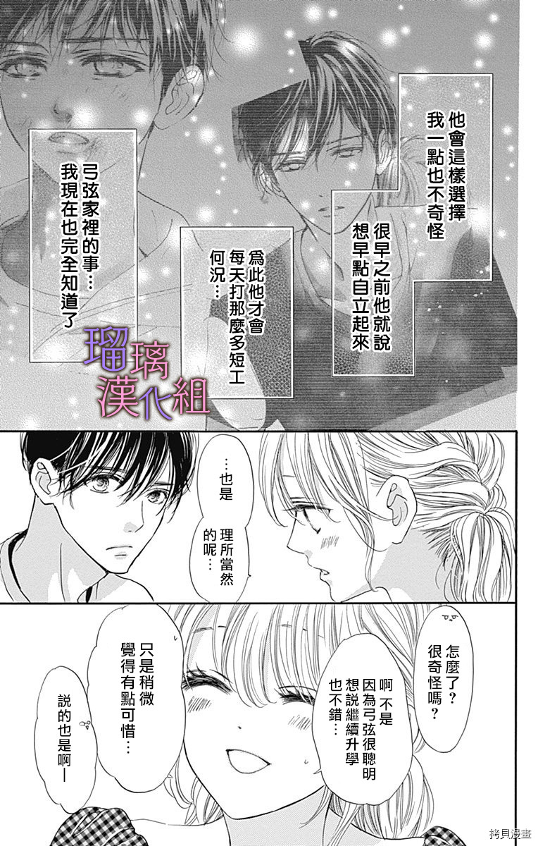 我与花的忧郁[拷贝漫画]韩漫全集-第65话无删减无遮挡章节图片 