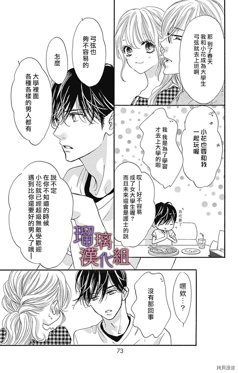 我与花的忧郁[拷贝漫画]韩漫全集-第65话无删减无遮挡章节图片 