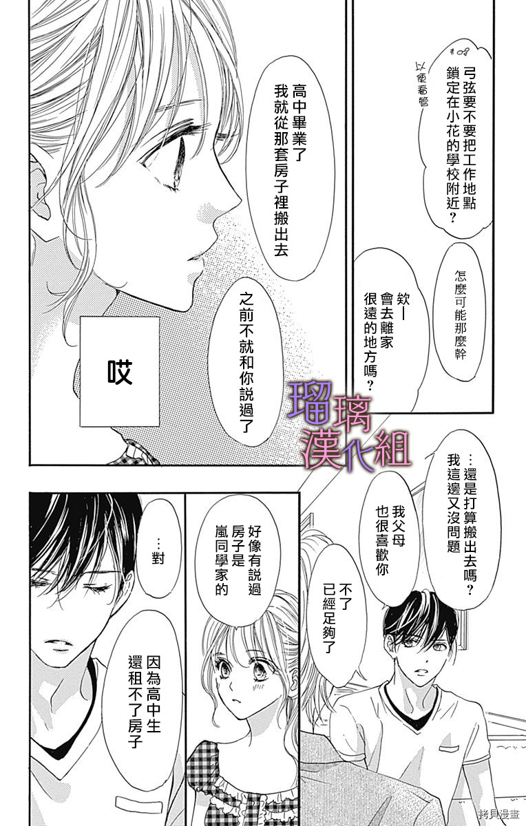我与花的忧郁[拷贝漫画]韩漫全集-第65话无删减无遮挡章节图片 