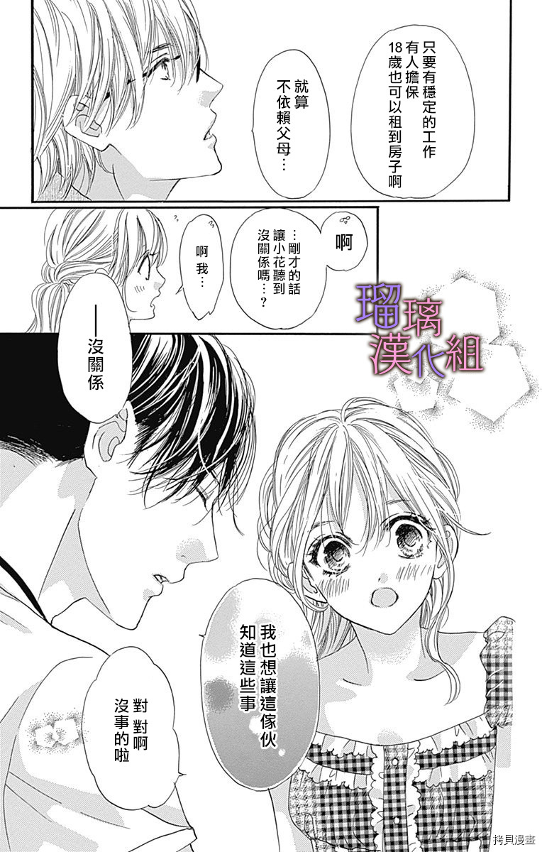 我与花的忧郁[拷贝漫画]韩漫全集-第65话无删减无遮挡章节图片 