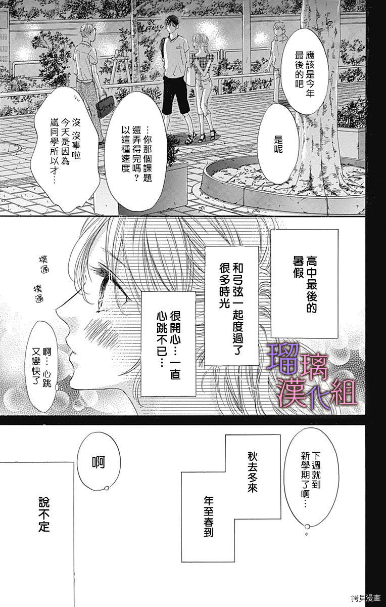 我与花的忧郁[拷贝漫画]韩漫全集-第65话无删减无遮挡章节图片 