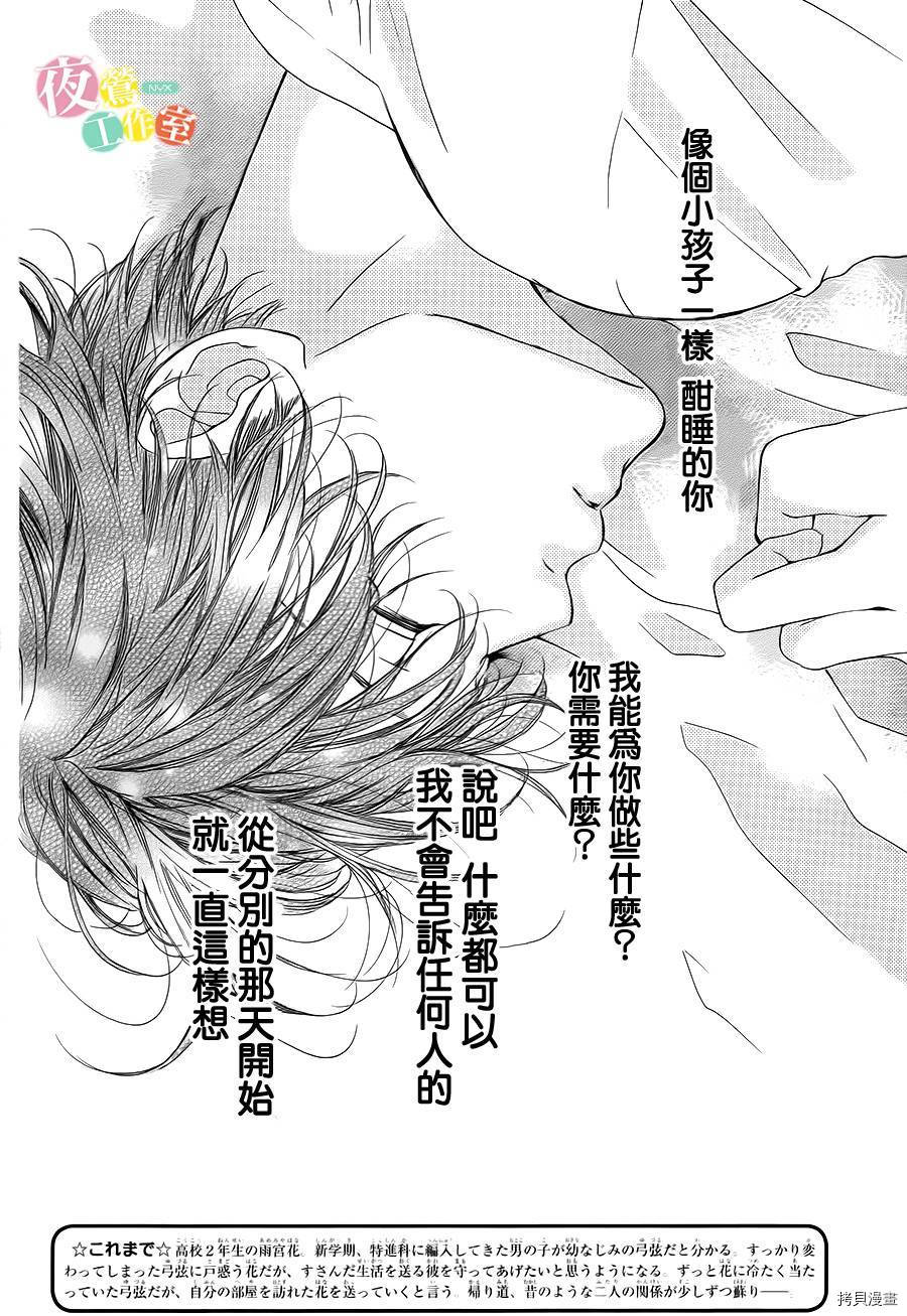 我与花的忧郁[拷贝漫画]韩漫全集-第07话无删减无遮挡章节图片 