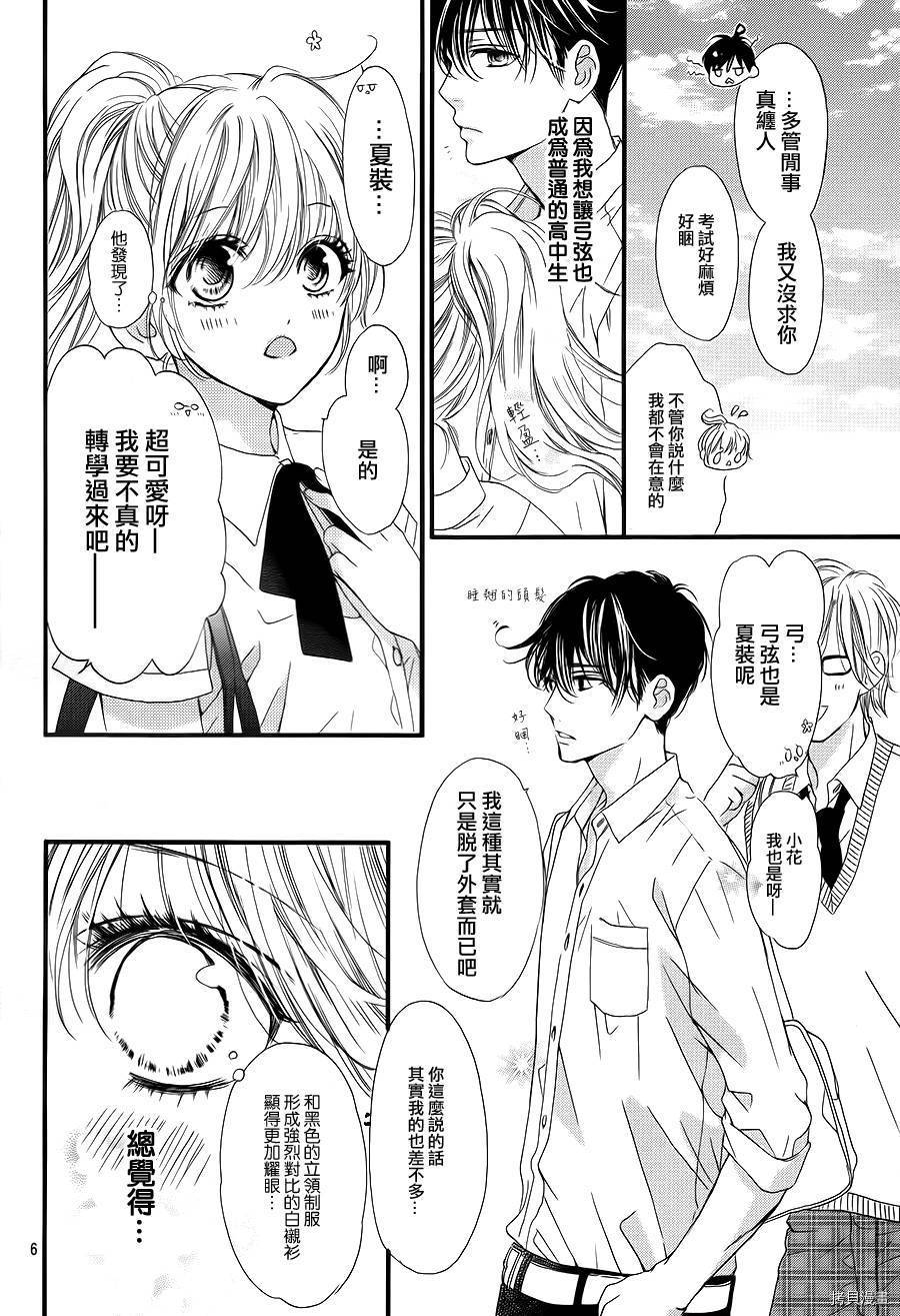 我与花的忧郁[拷贝漫画]韩漫全集-第07话无删减无遮挡章节图片 